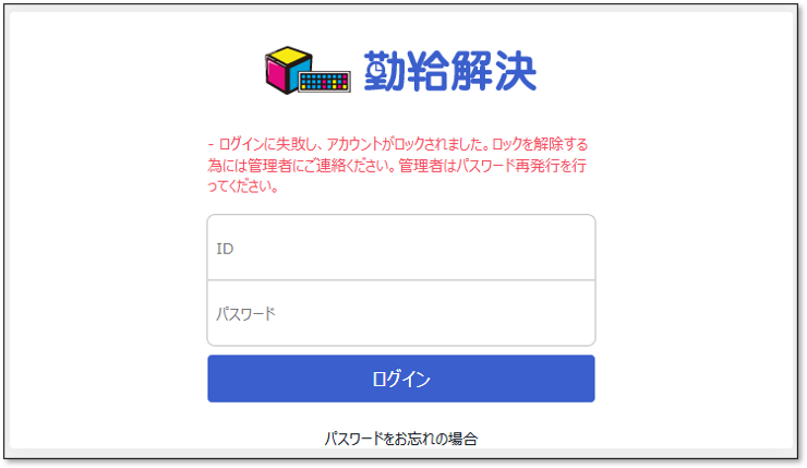 オンラインヘルプ｜勤給解決 | 管理者がパスワードを忘れた