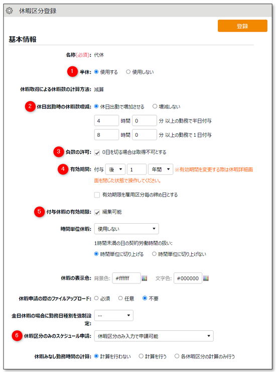 オンラインヘルプ｜勤給解決 | 【代休】設定方法 / 取得方法