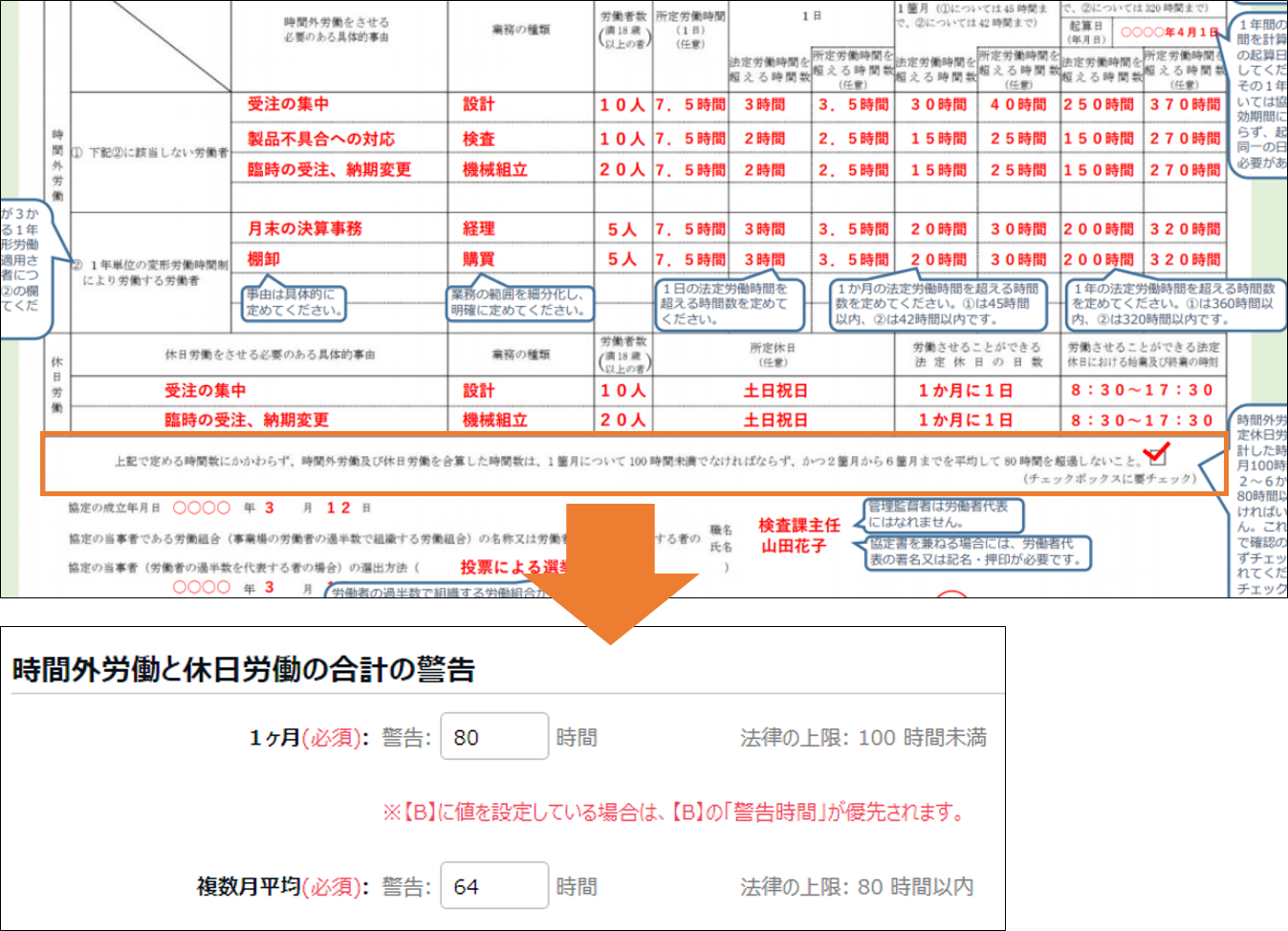 オンラインヘルプ｜勤給解決 | 【時間外労働の上限規制】設定方法